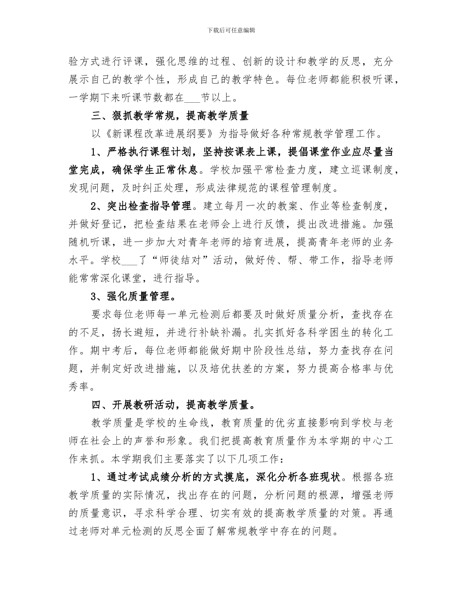 2024年学校教研教改工作总结范本_第2页