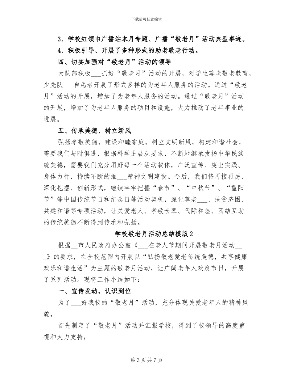 2024年学校敬老月活动总结_第3页
