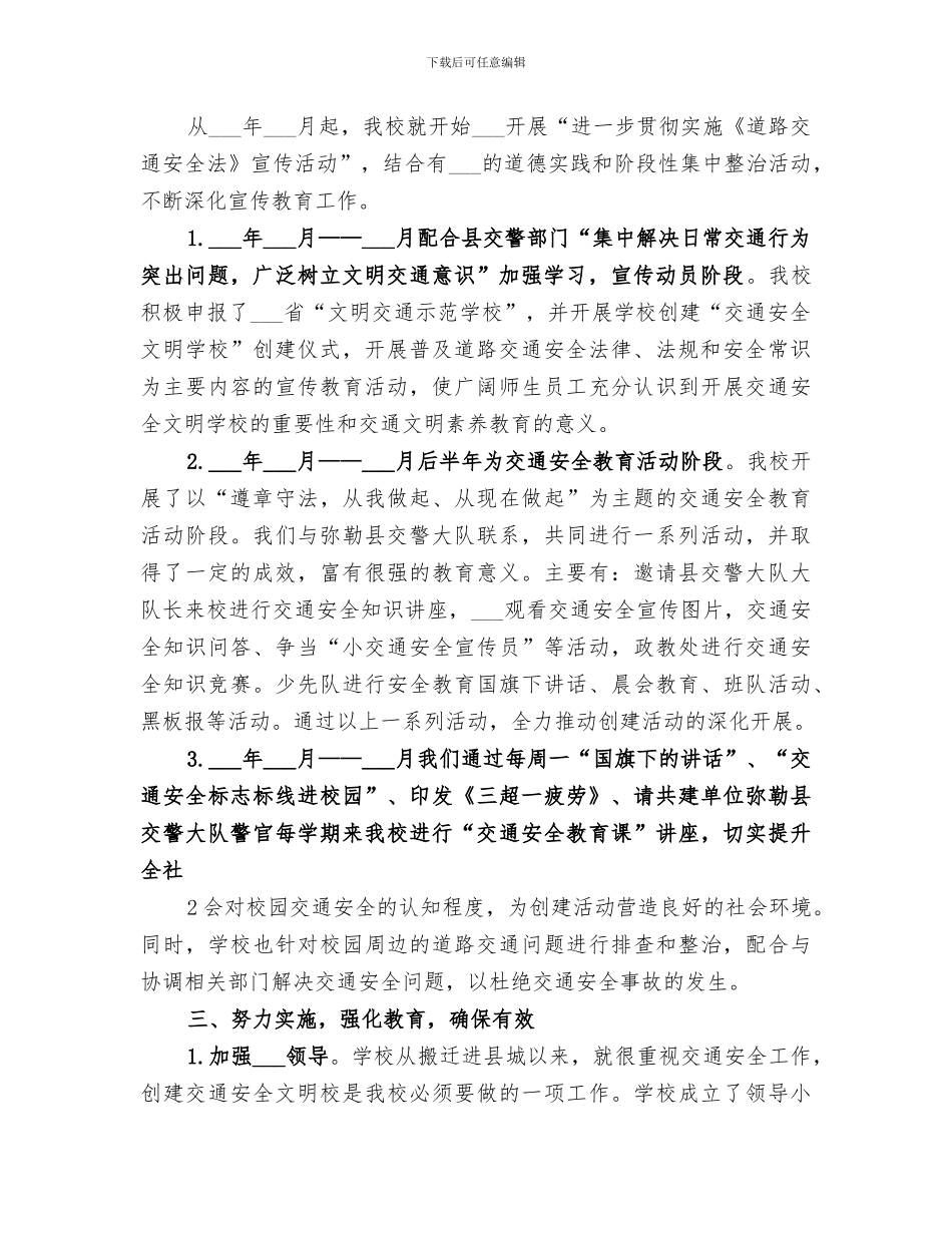 2024年学校文明交通行动工作总结范本_第2页