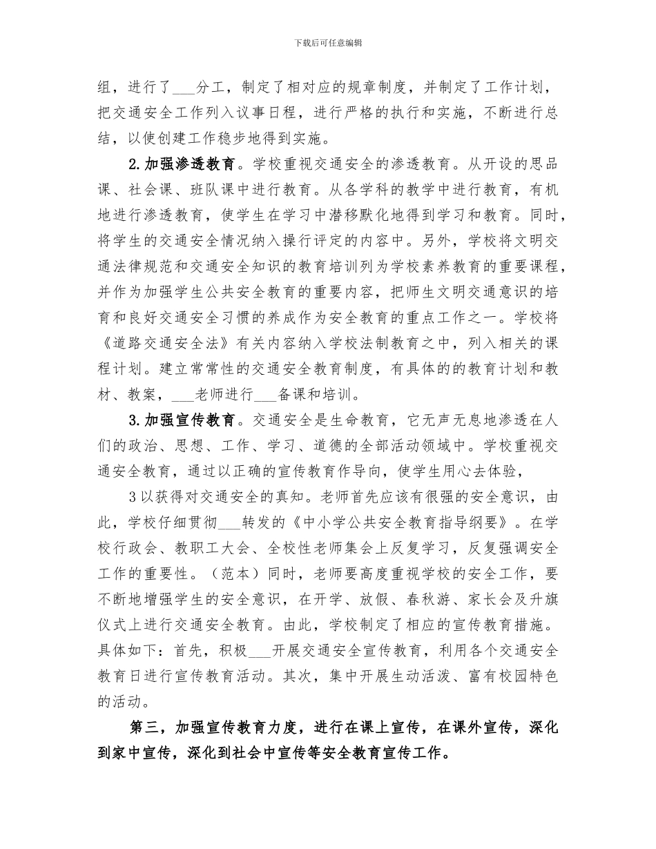2024年学校文明交通行动工作总结范本_第3页