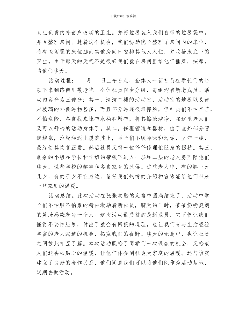 2024年学校敬老活动总结_第2页