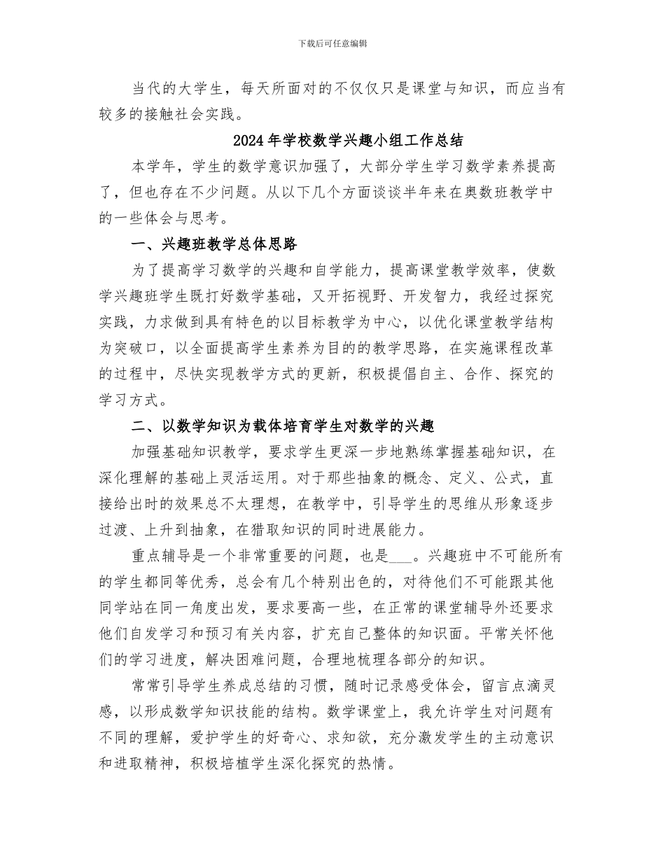 2024年学校敬老活动总结_第3页