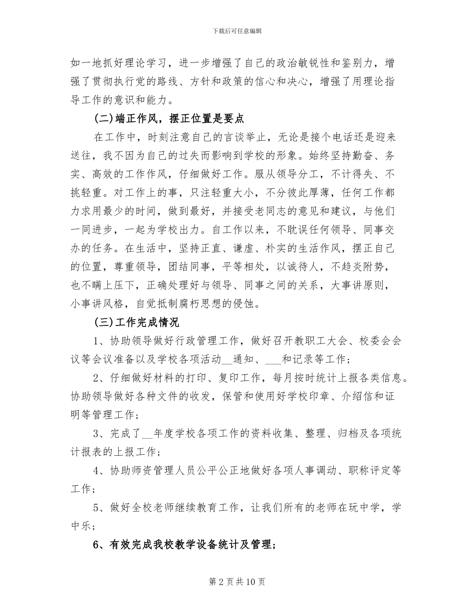 2024年学校文员工作总结_第2页