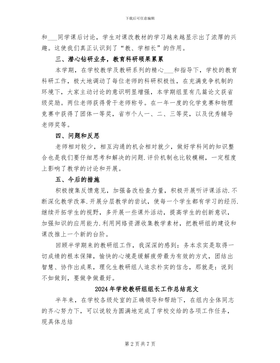 2024年学校教研组组长工作总结_第2页