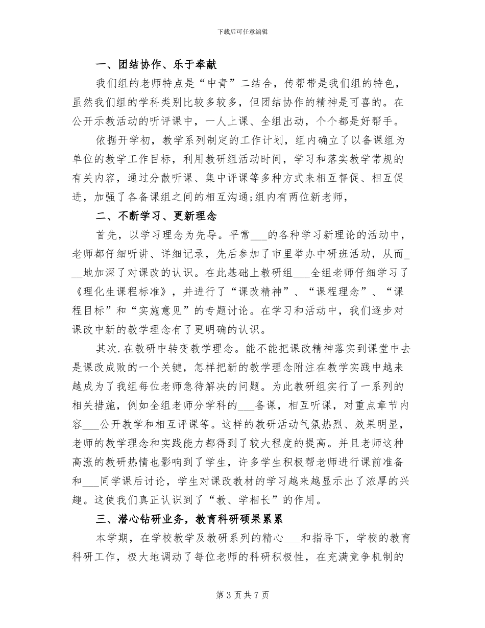 2024年学校教研组组长工作总结_第3页