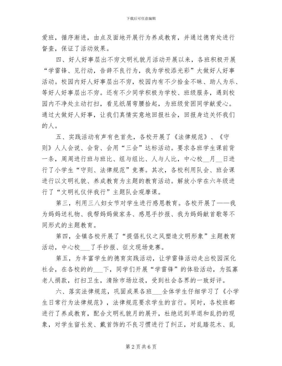2024年学校文明礼貌月活动总结_第2页