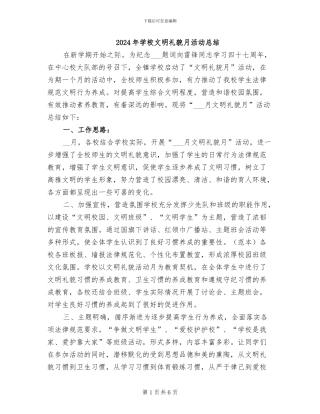 2024年学校文明礼貌月活动总结