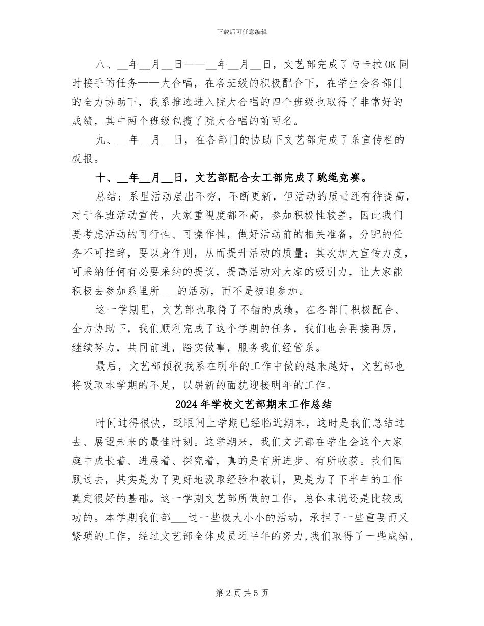 2024年学校文艺部一年工作总结_第2页