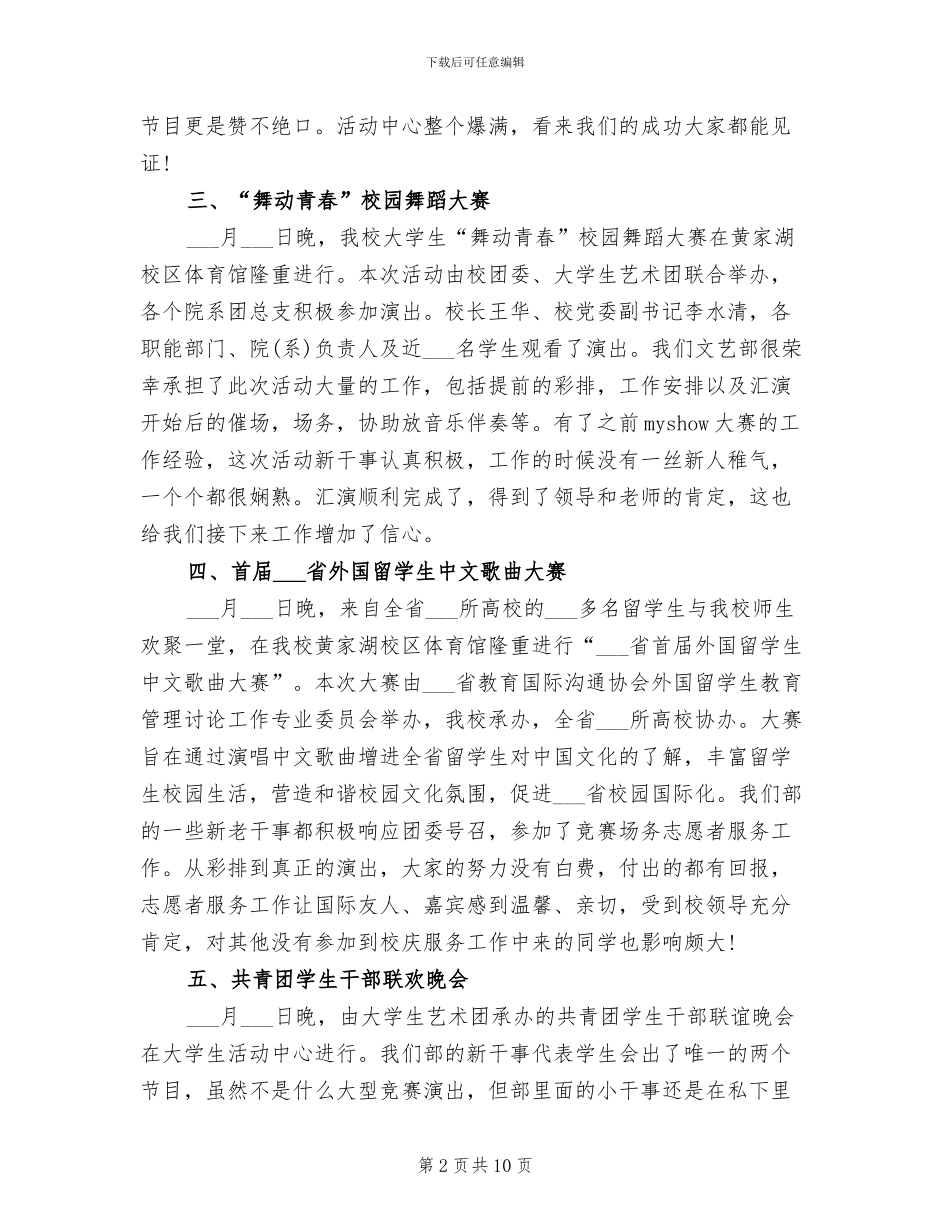 2024年学校文艺部期末工作总结范文_第2页