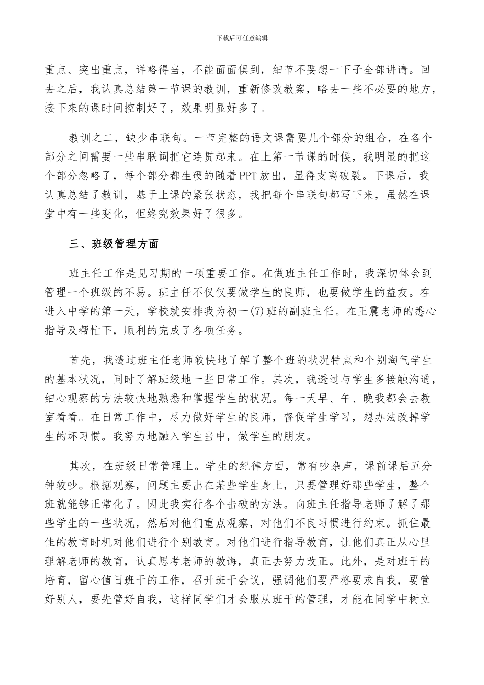 2024年学校新教师个人试用期总结范文_第2页