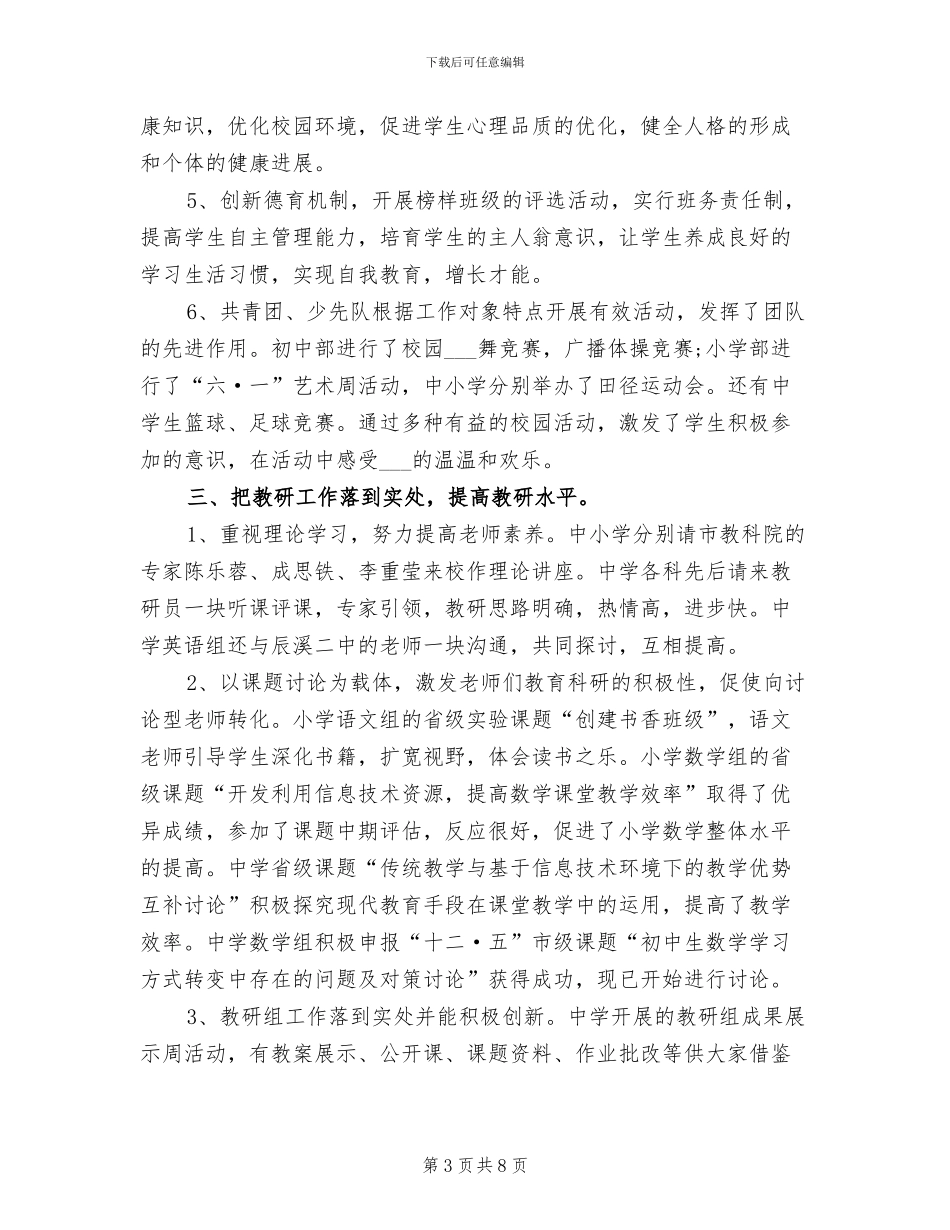 2024年学校教育发展总结及今后打算_第3页