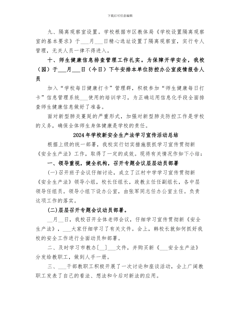 2024年学校新型肺炎防控工作总结报告_第3页