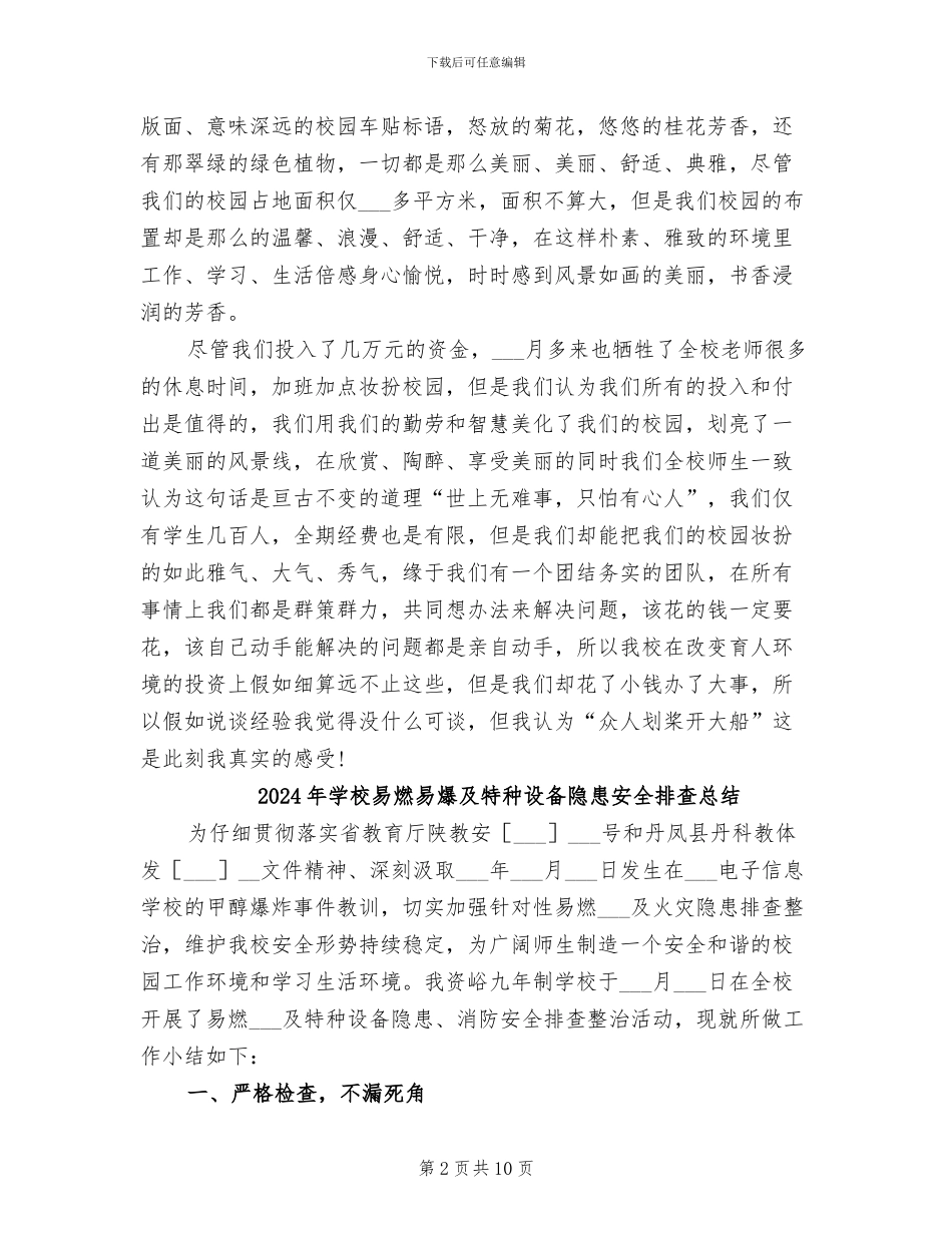 2024年学校新面貌建设总结_第2页