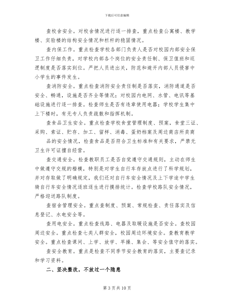 2024年学校新面貌建设总结_第3页