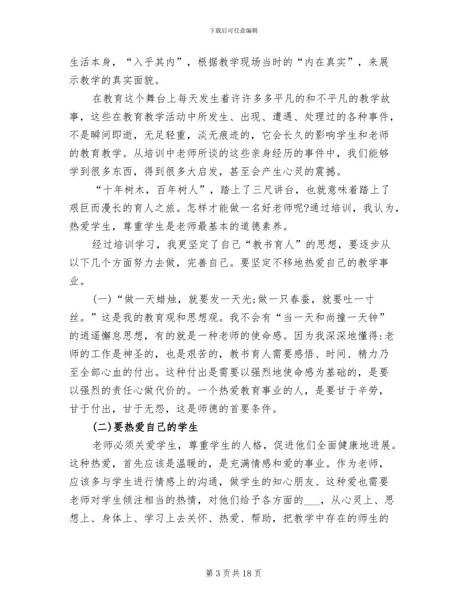 2024年学校新教师培养总结_第3页