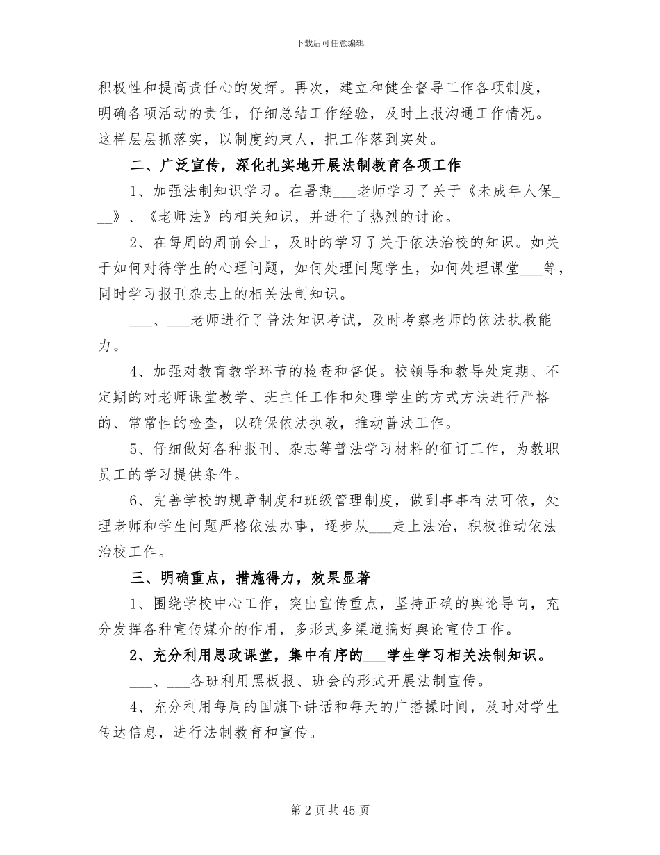 2024年学校普法工作总结参考范本_第2页