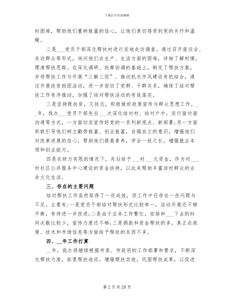 2024年学校教育扶贫工作总结_第2页