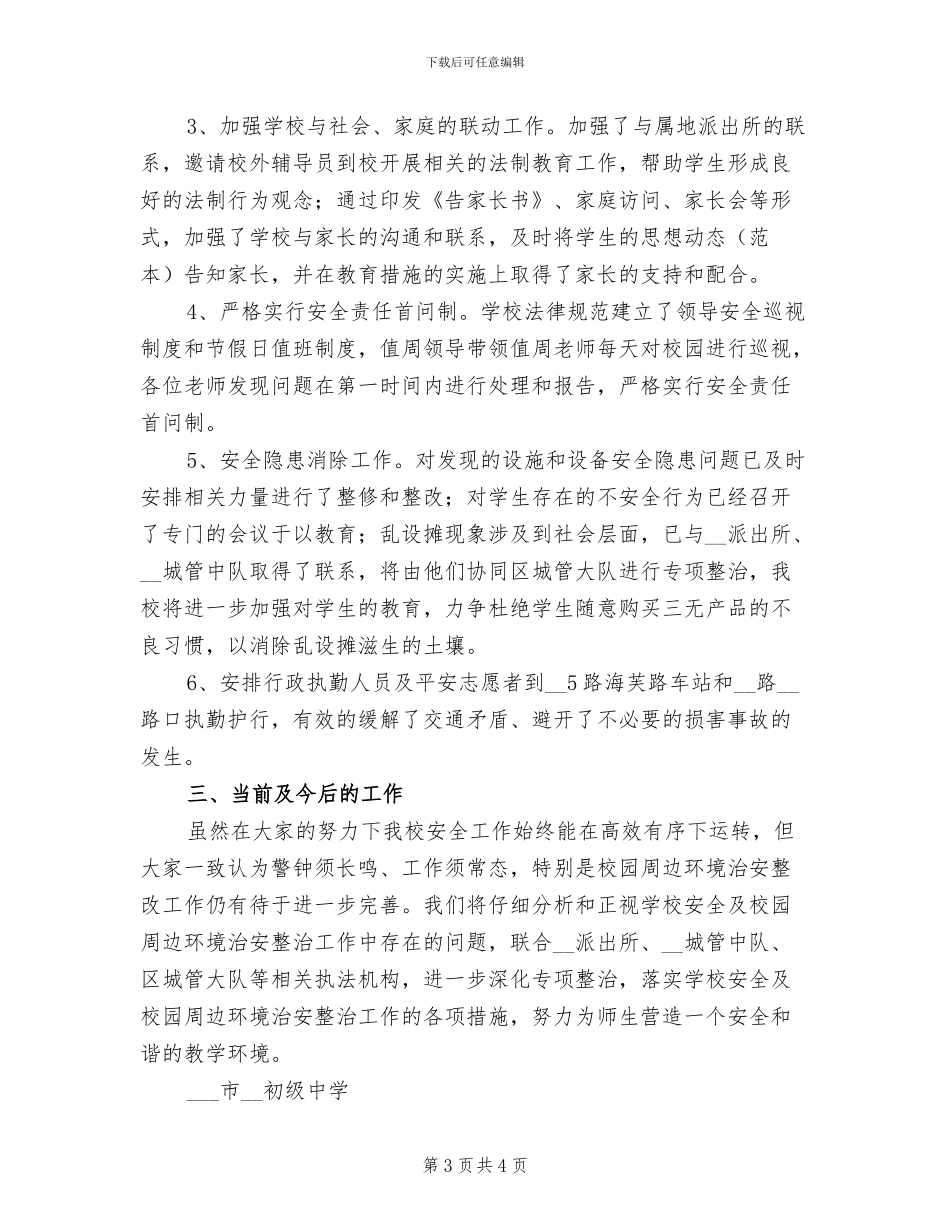 2024年学校暑假师德学习培训总结_第3页