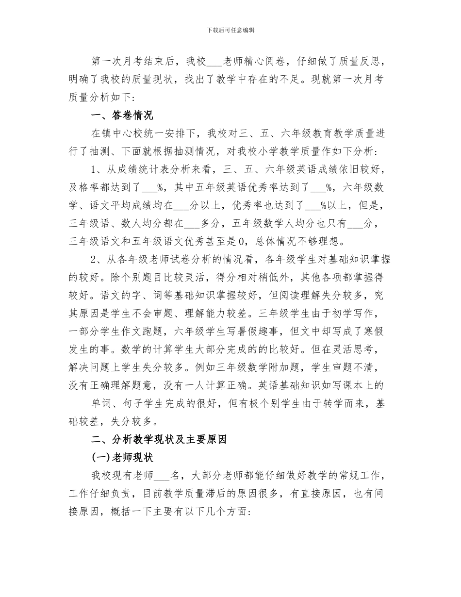 2024年学校月度的工作总结_第2页