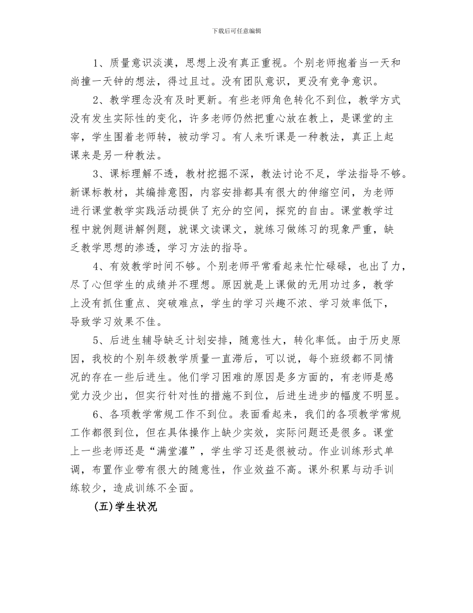 2024年学校月度的工作总结_第3页