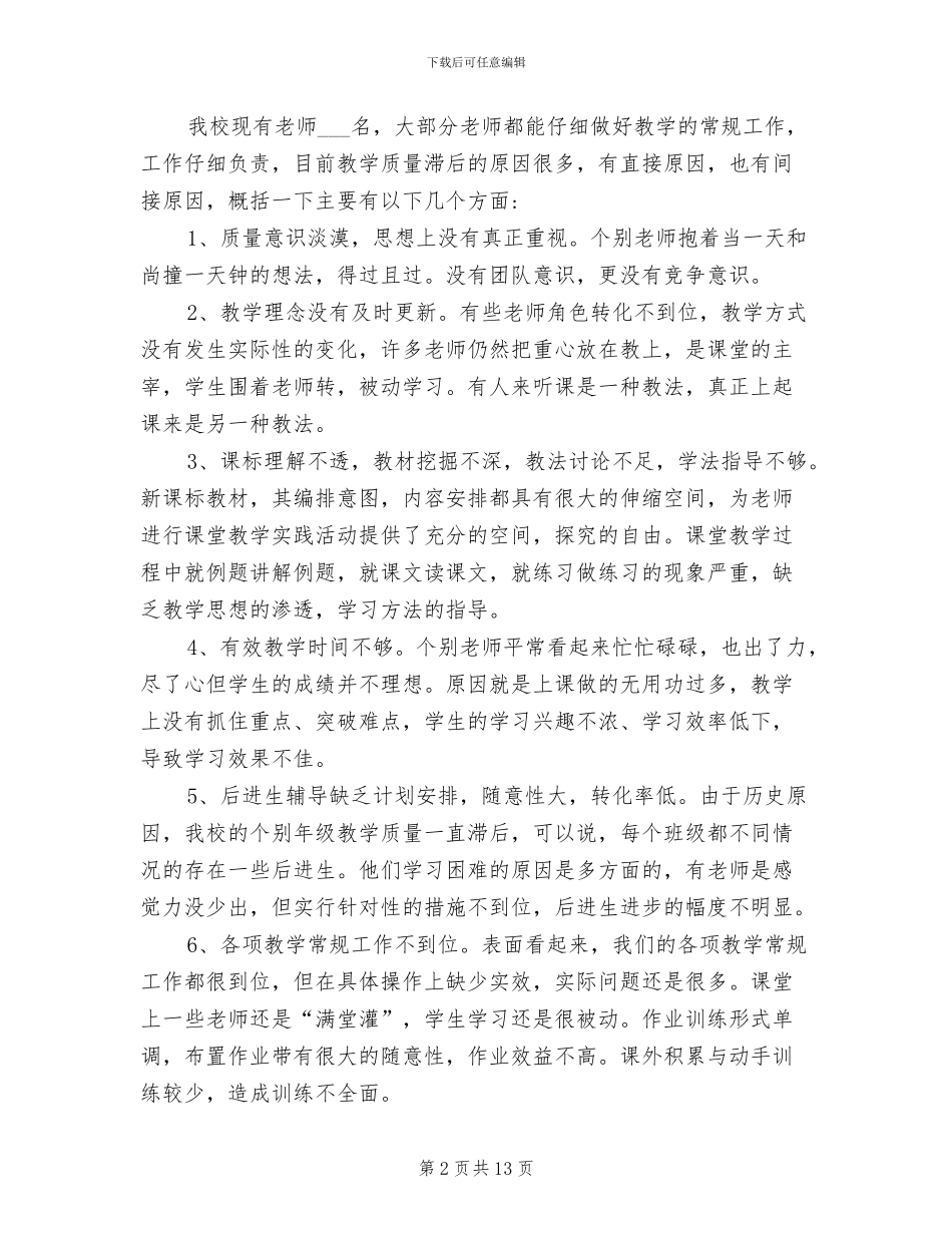 2024年学校月考质量分析总结_第2页