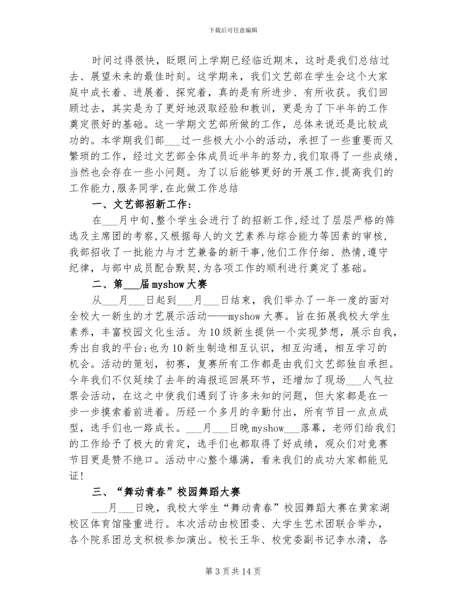 2024年学校文化体育工作总结范文_第3页