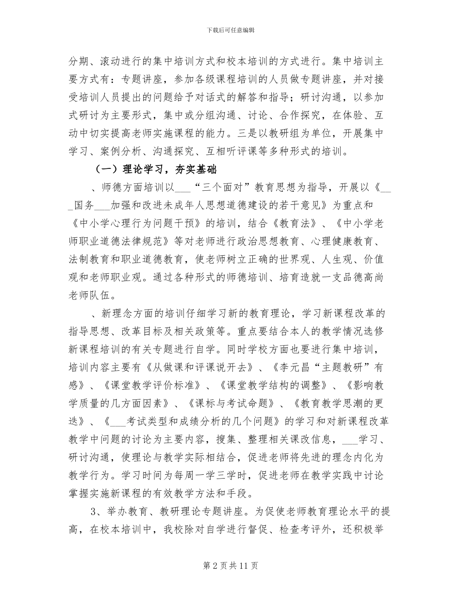 2024年学校校本培训工作总结B_第2页