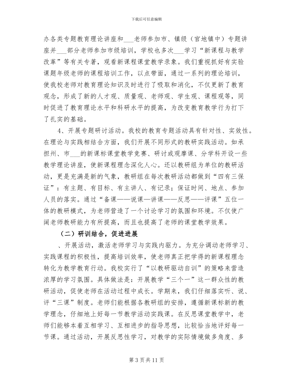 2024年学校校本培训工作总结B_第3页