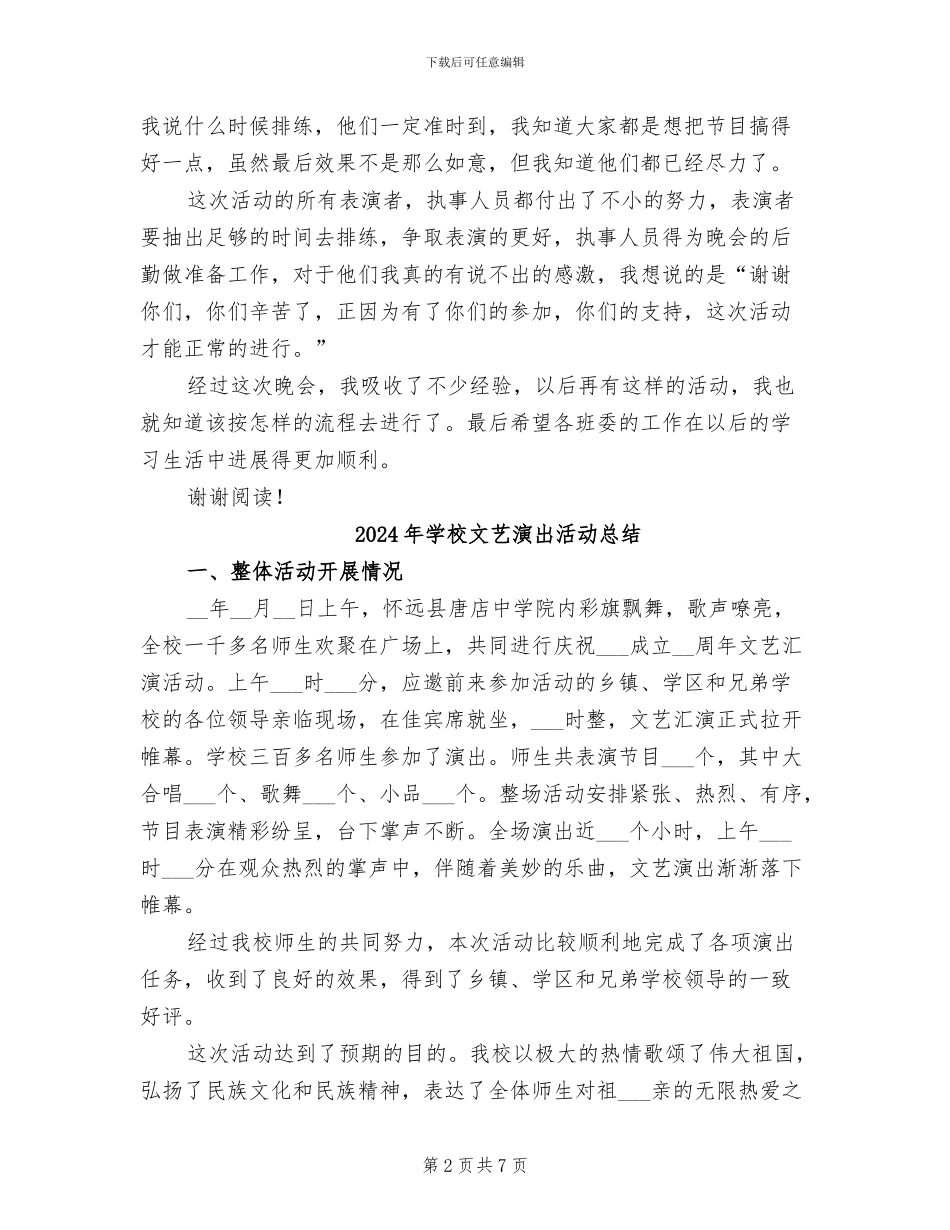 2024年学校文艺委员优秀的工作总结优秀_第2页