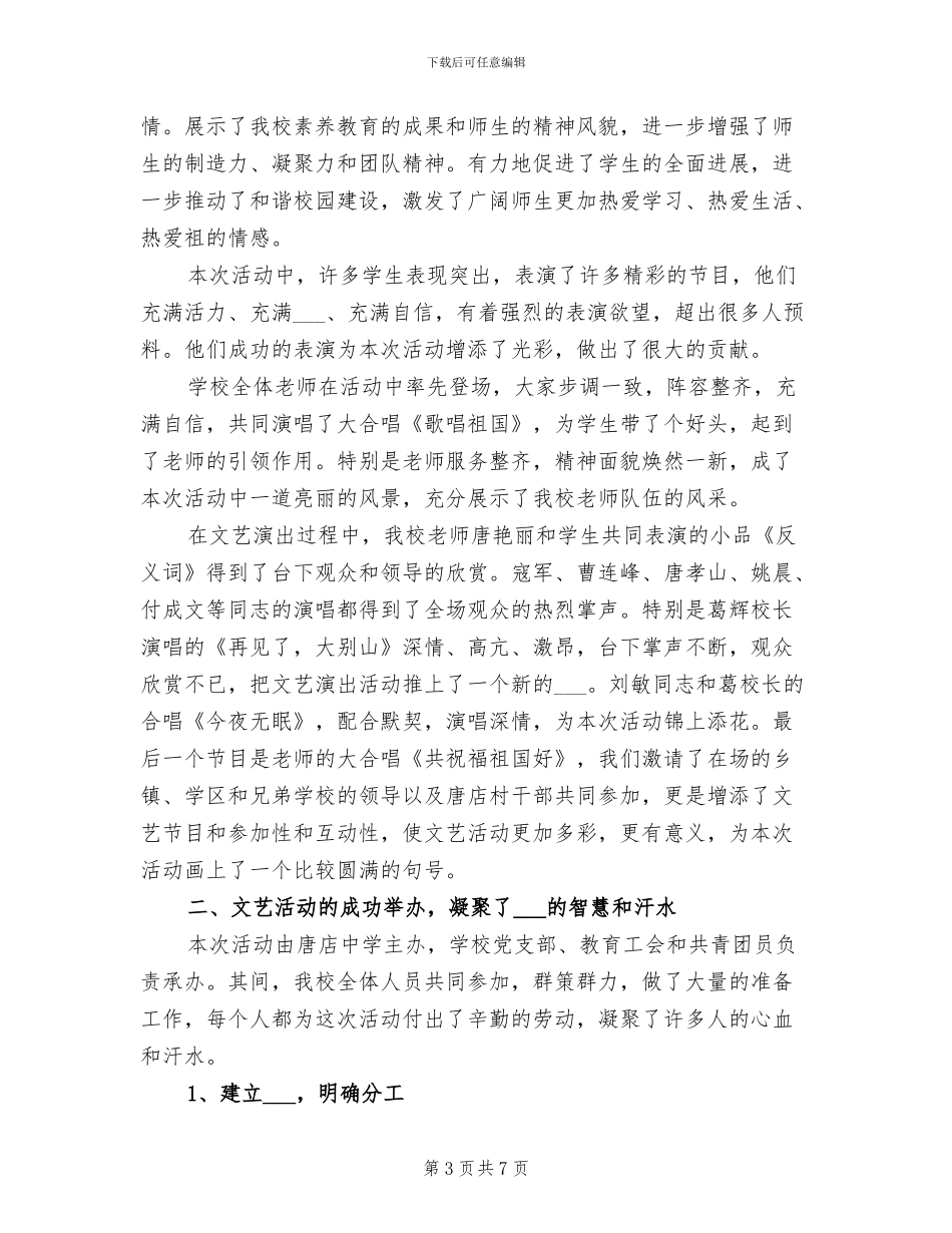 2024年学校文艺委员优秀的工作总结优秀_第3页