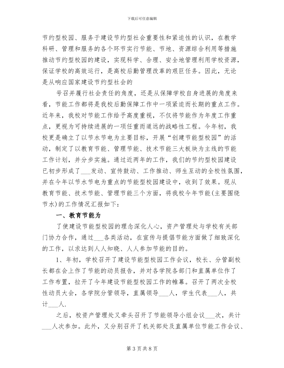 2024年学校校长个人思想工作总结_第3页