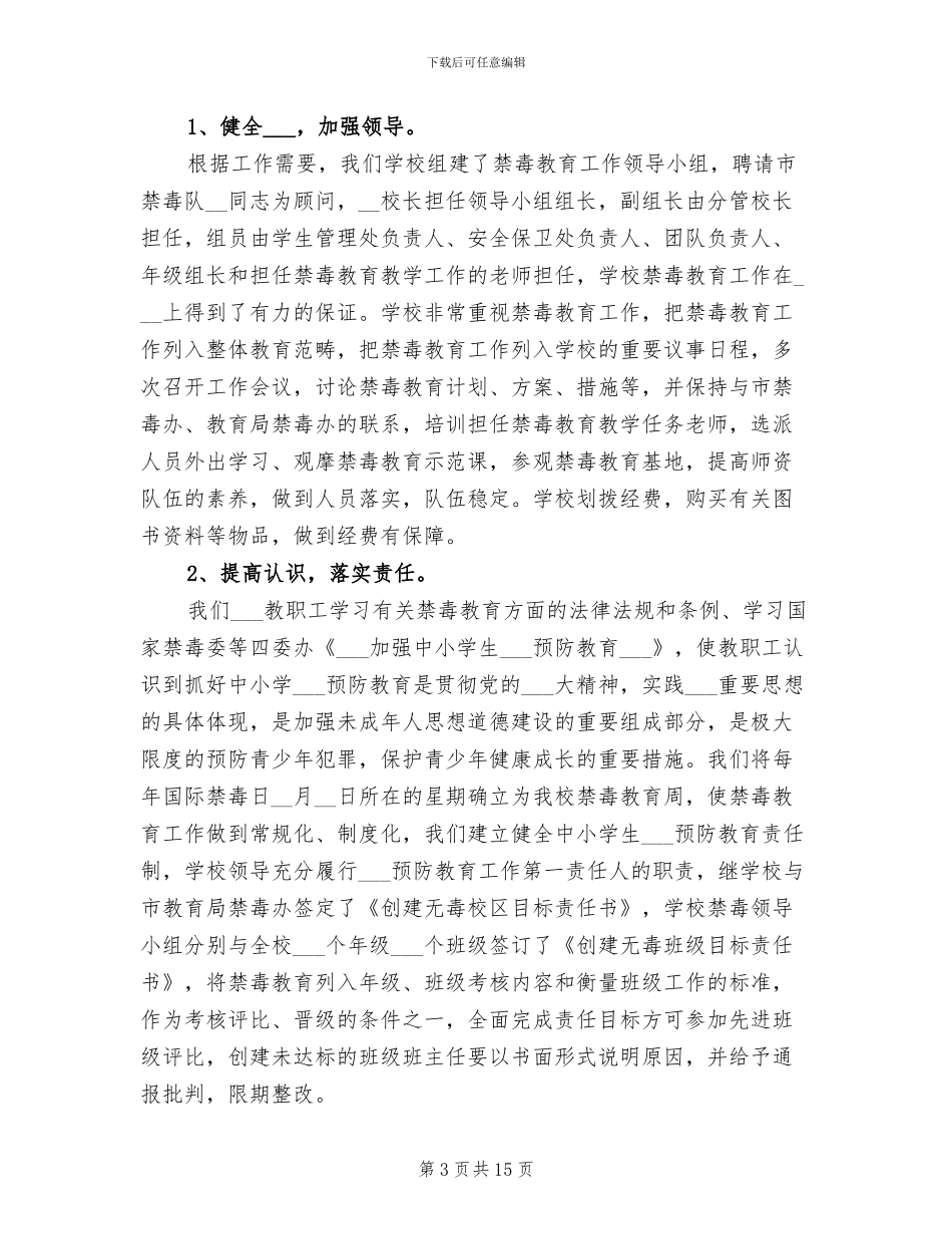 2024年学校校舍安全工作总结_第3页