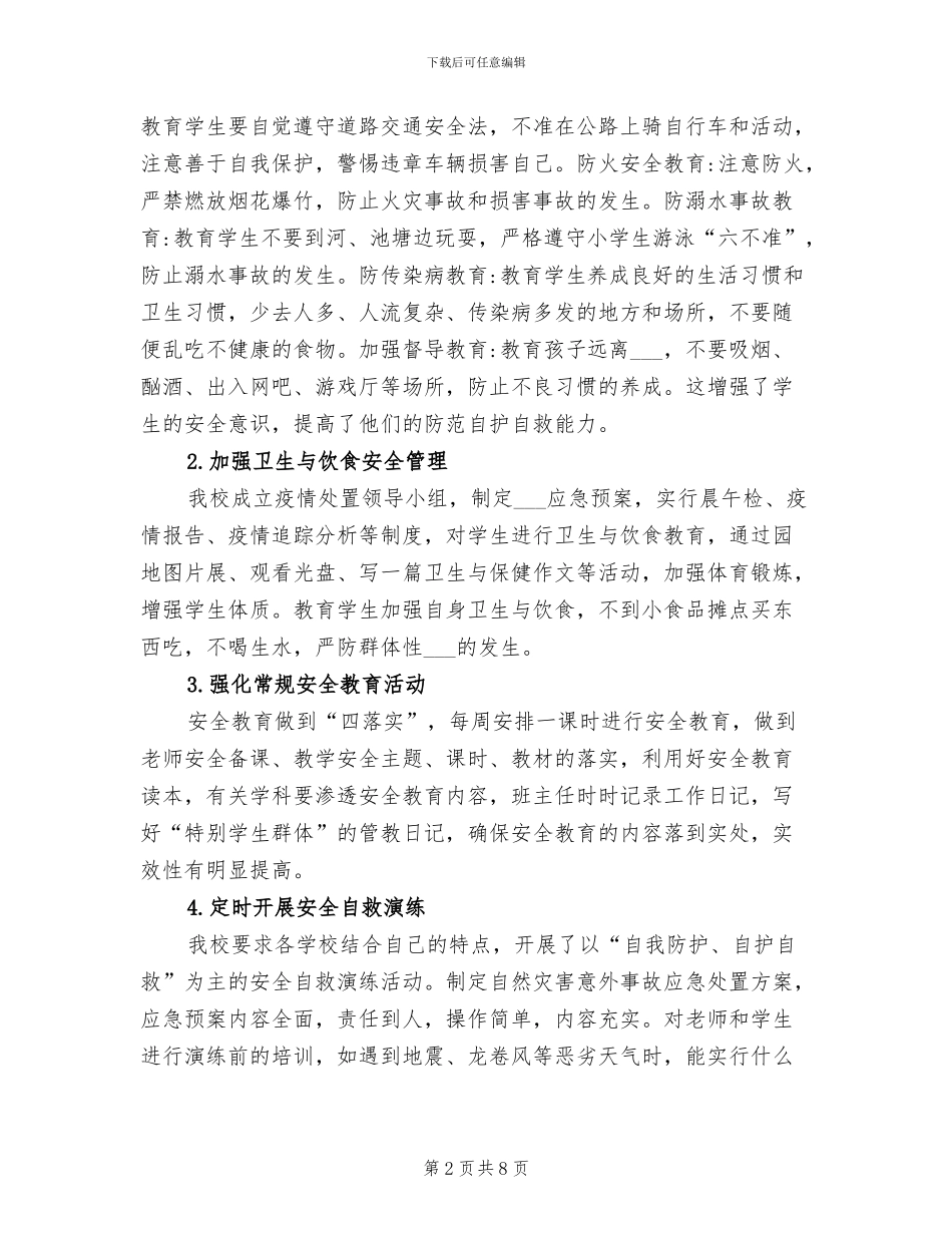 2024年学校春季学期安全工作总结_第2页