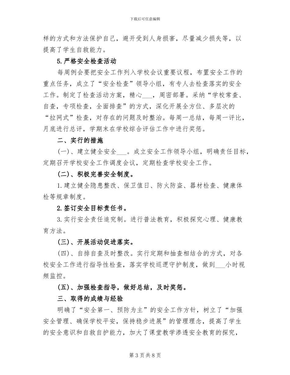 2024年学校春季学期安全工作总结_第3页