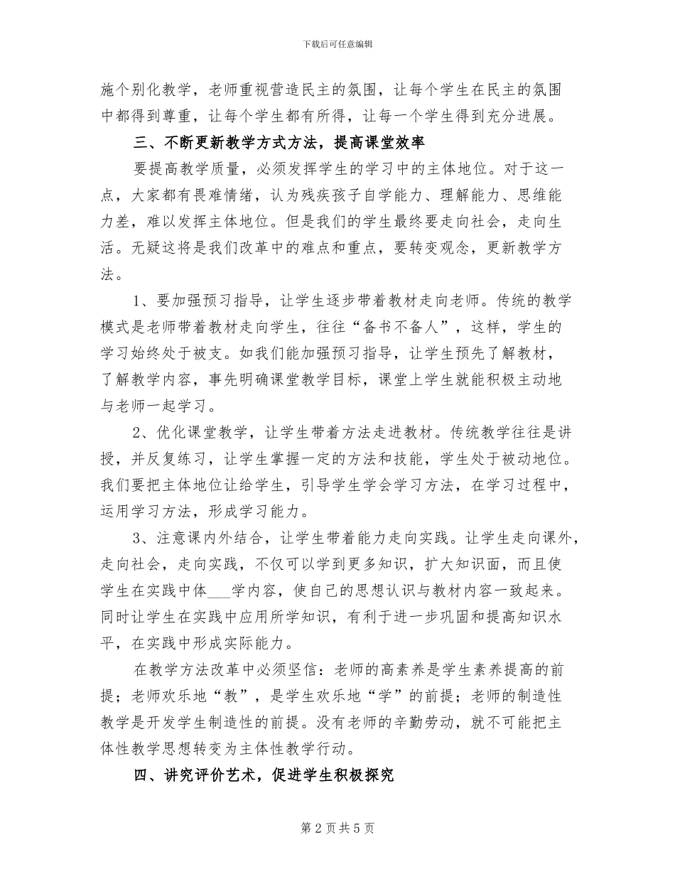 2024年学校校长的培训工作总结_第2页