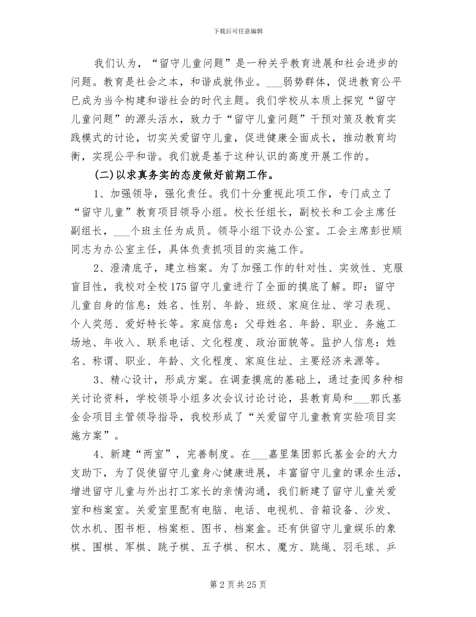 2024年学校校长年终工作总结范本_第2页