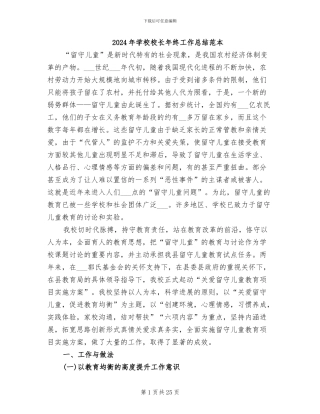 2024年学校校长年终工作总结范本