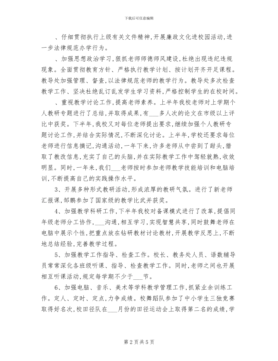 2024年学校档案管理的工作总结_第2页