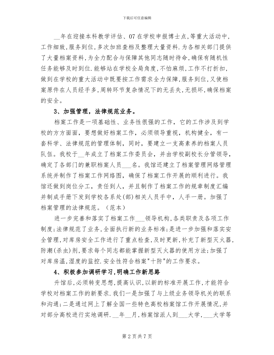 2024年学校档案馆工作总结范文_第2页