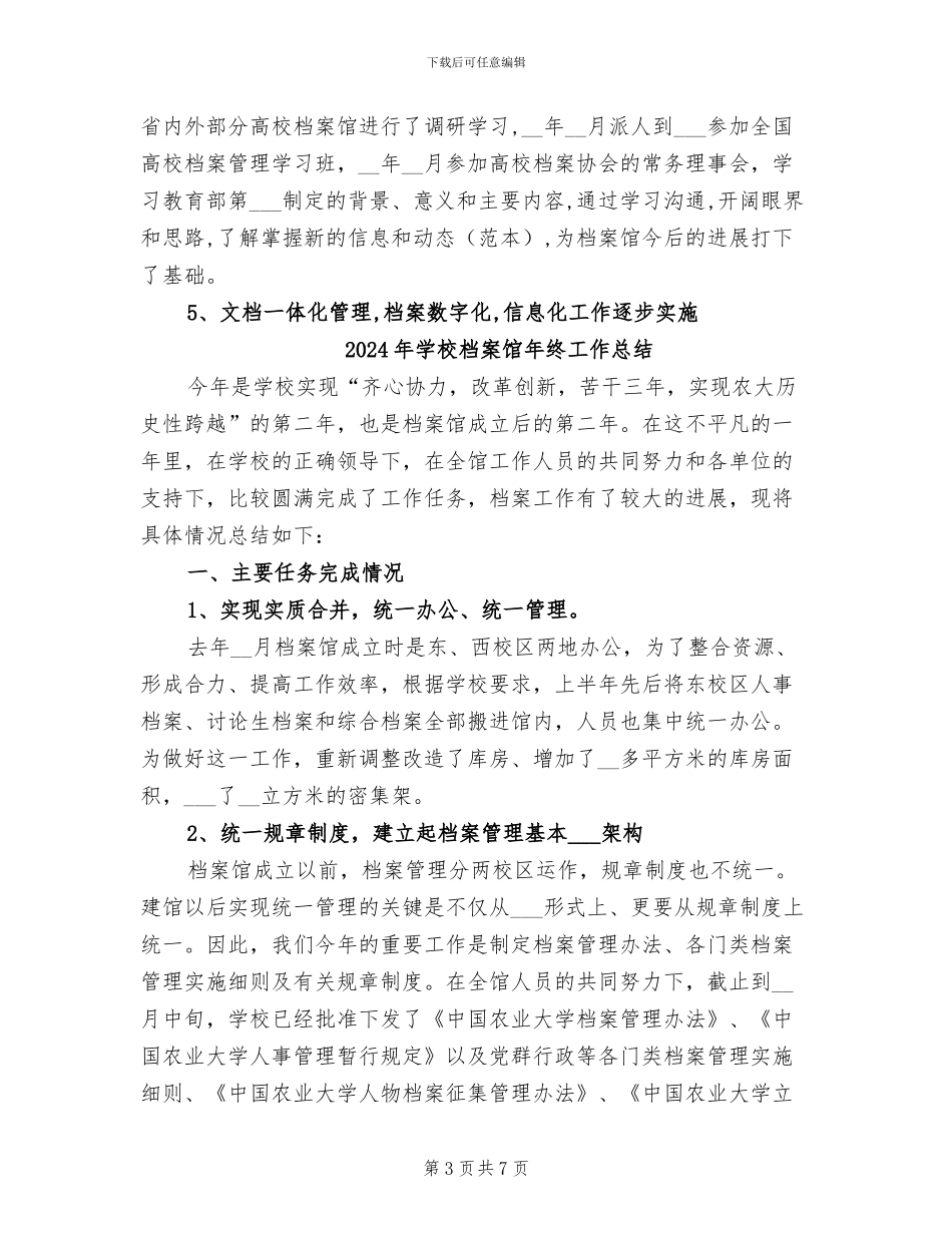 2024年学校档案馆工作总结范文_第3页