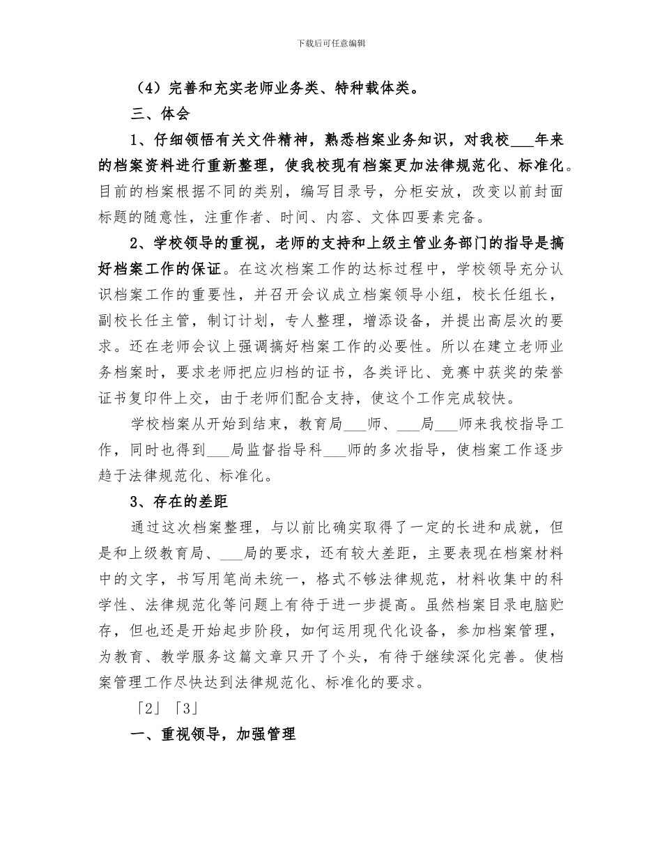 2024年学校档案管理总结_第2页