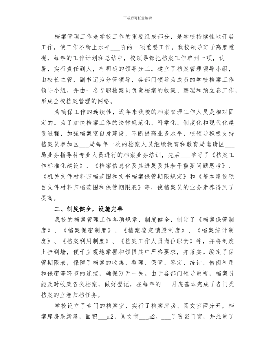 2024年学校档案管理总结_第3页