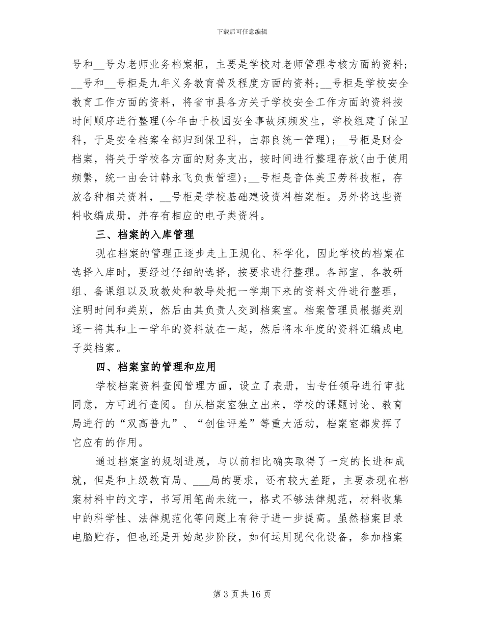 2024年学校档案室工作总结_第3页