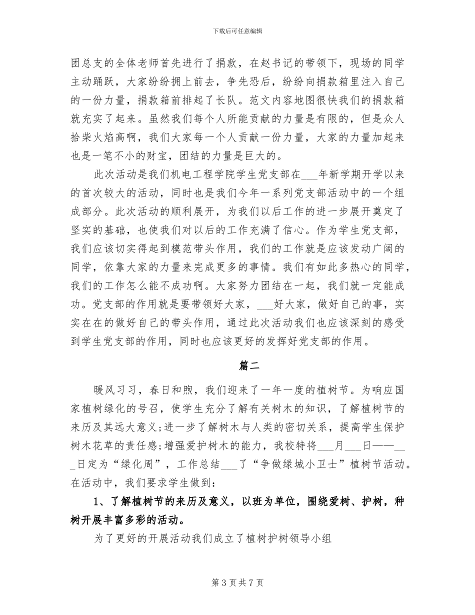 2024年学校植树节活动总结_第3页