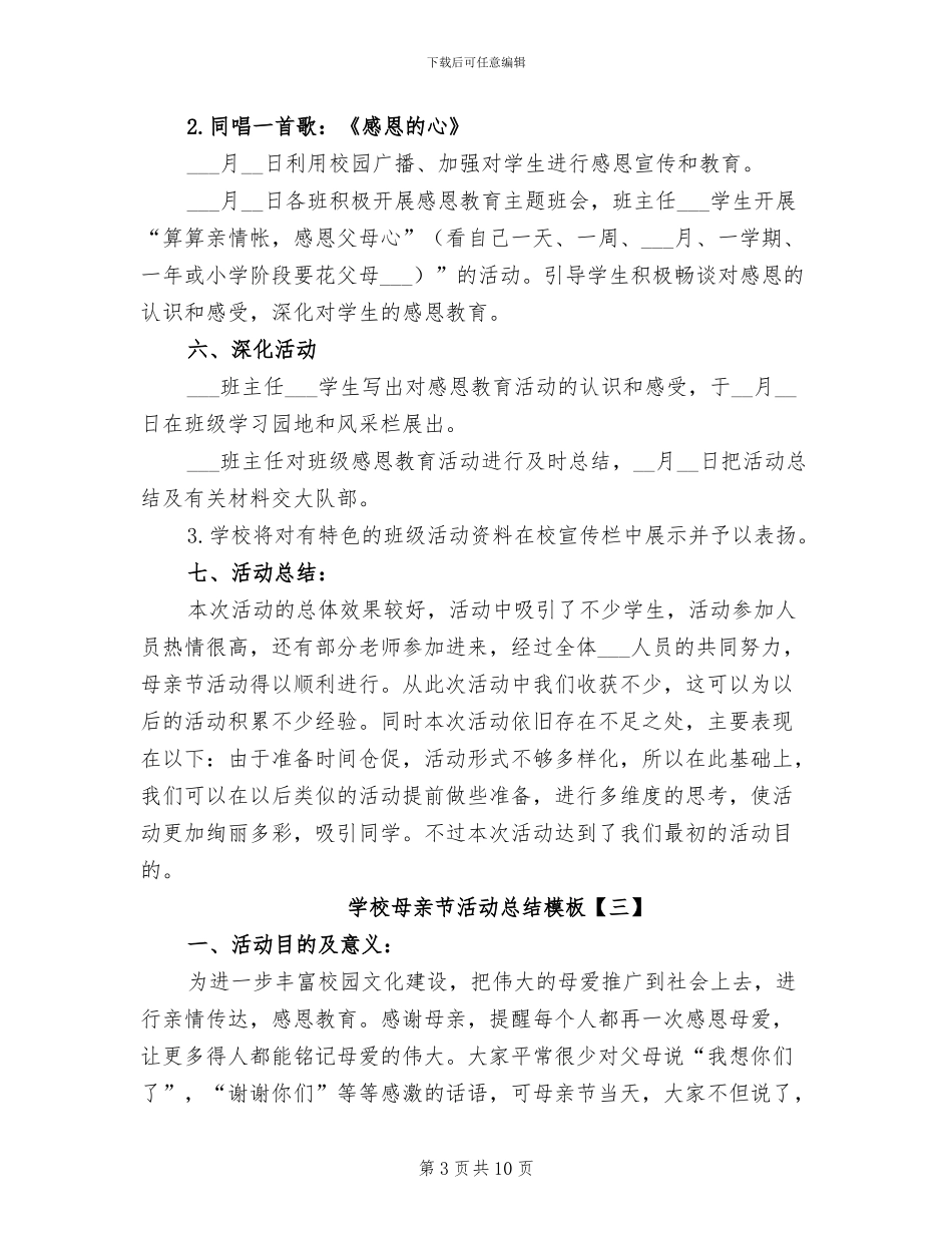 2024年学校母亲节活动总结模板_第3页