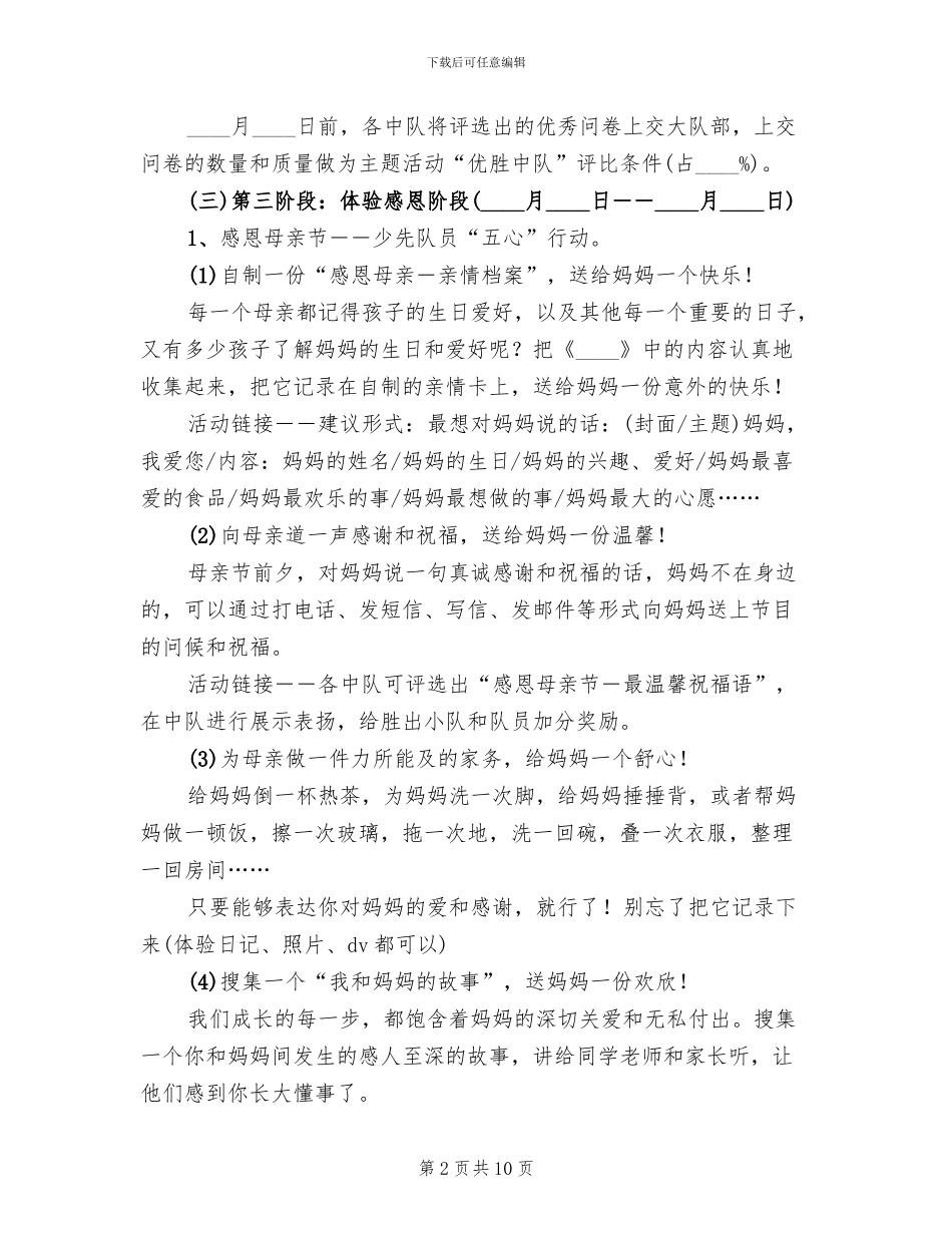 2024年学校母亲节活动策划方案_第2页