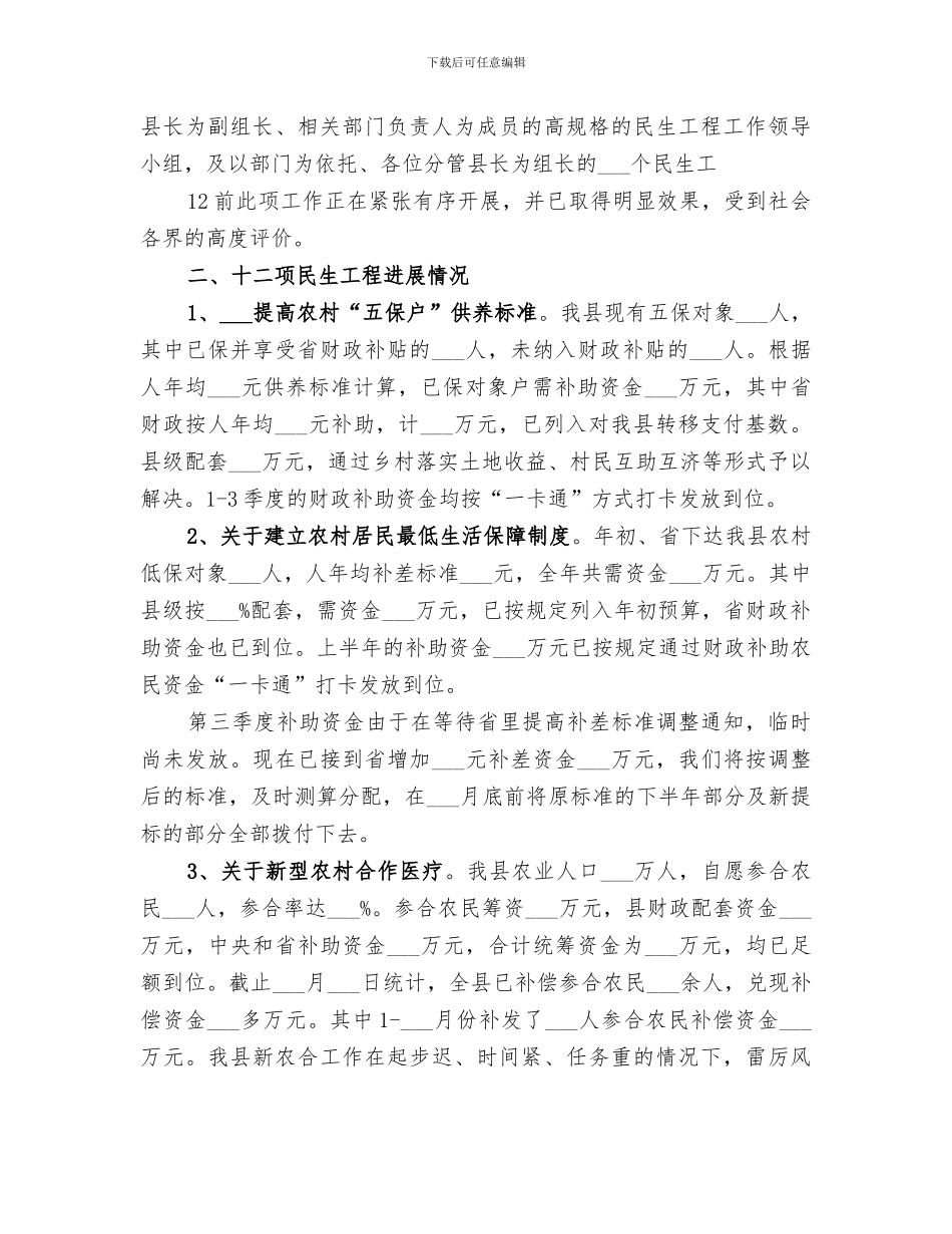 2024年学校民生工程工作总结范本_第2页