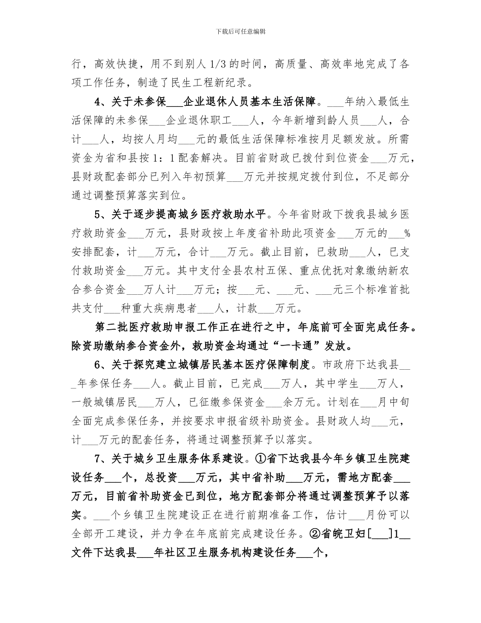 2024年学校民生工程工作总结范本_第3页