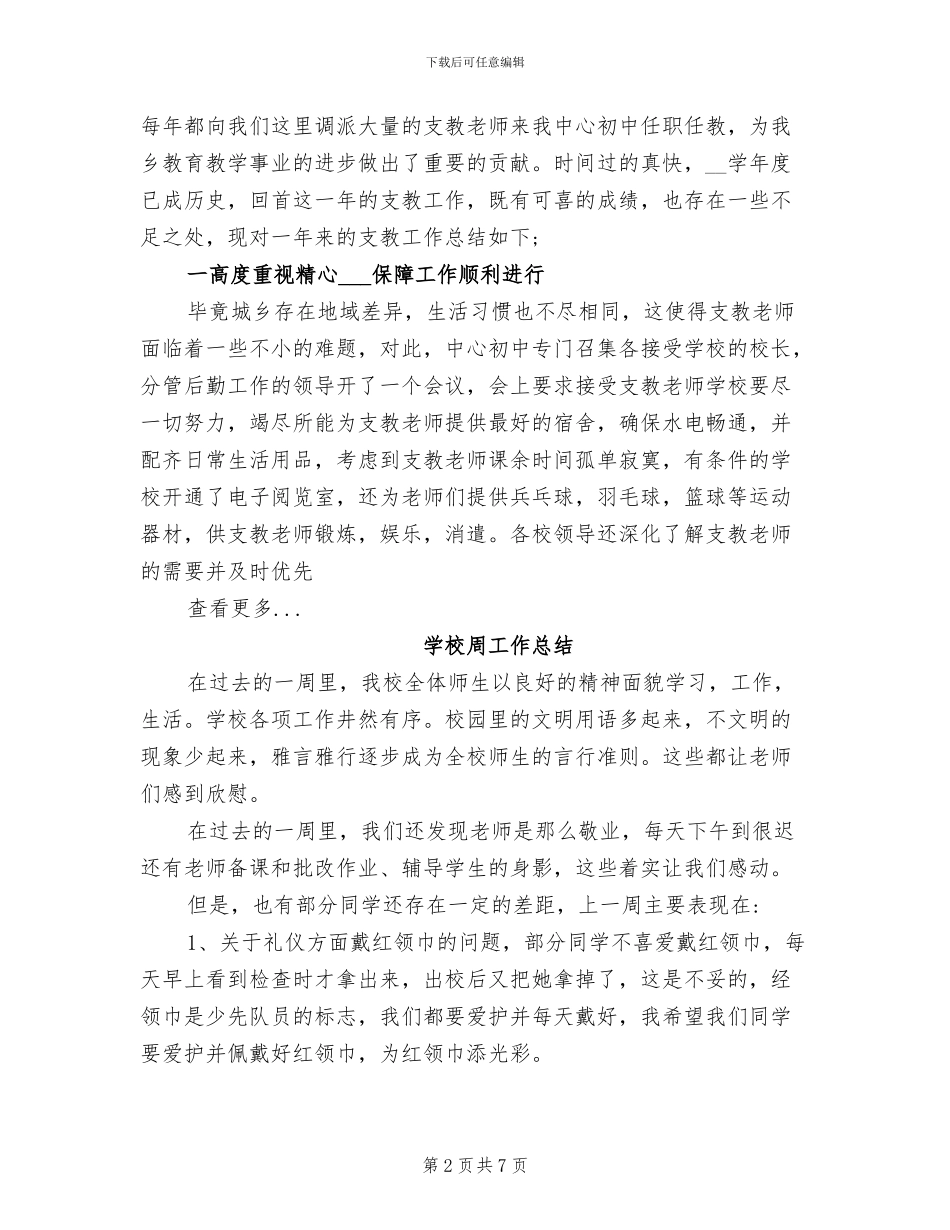 2024年学校水电工作总结_第2页