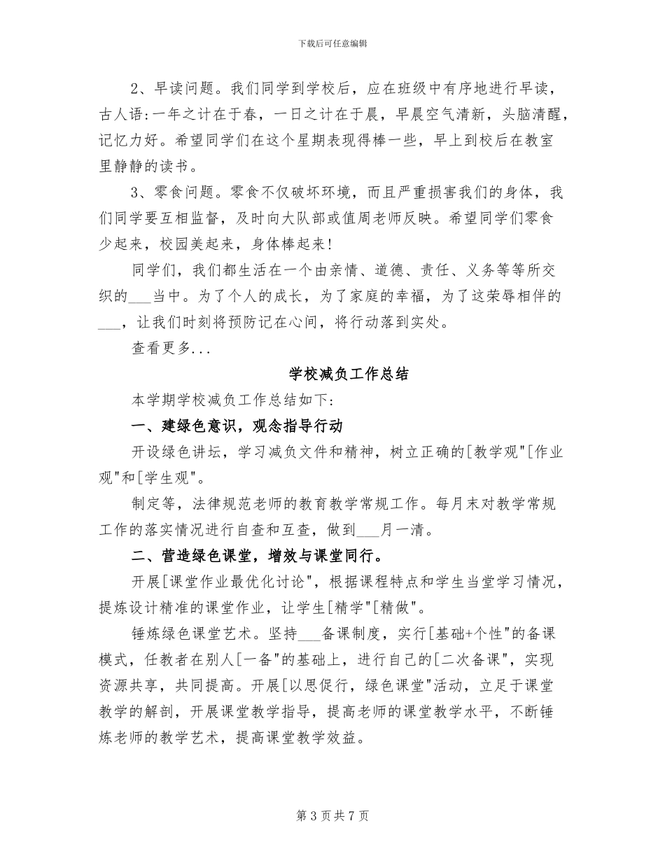 2024年学校水电工作总结_第3页